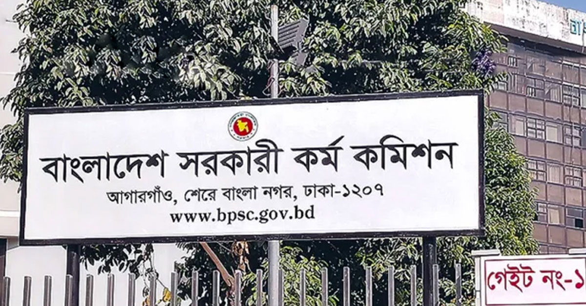 ৪৬তম বিসিএসের ফল পুনরায় প্রকাশের সিদ্ধান্ত