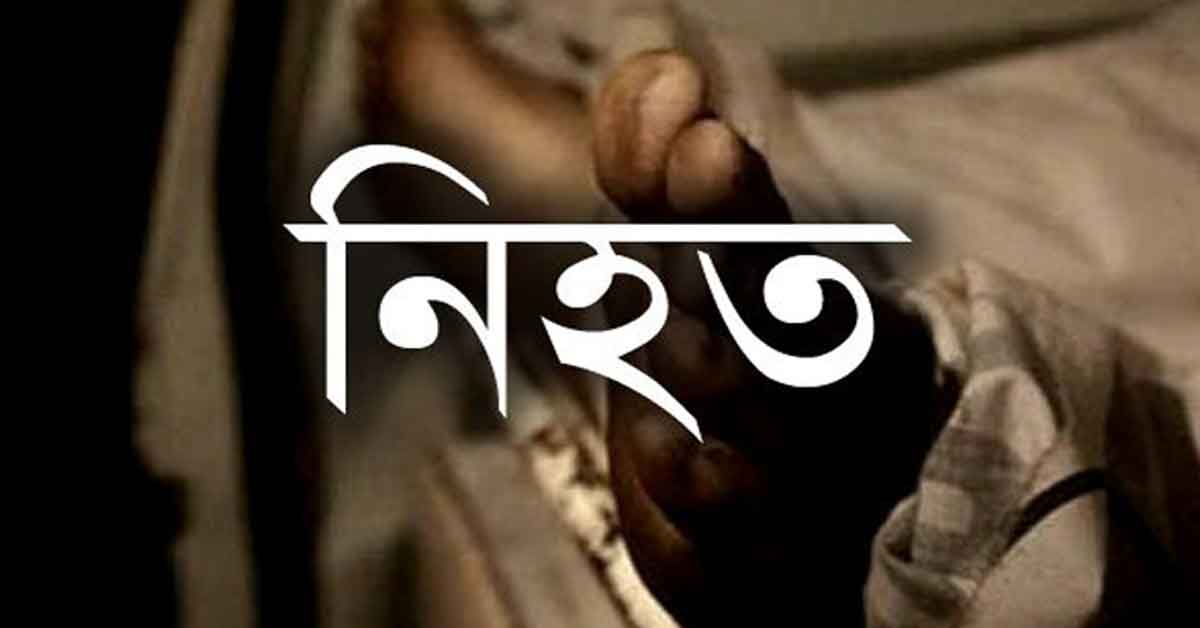 তাড়াশে পরকীয়াকে কেন্দ্র করে সংঘর্ষে প্রেমিক নিহত