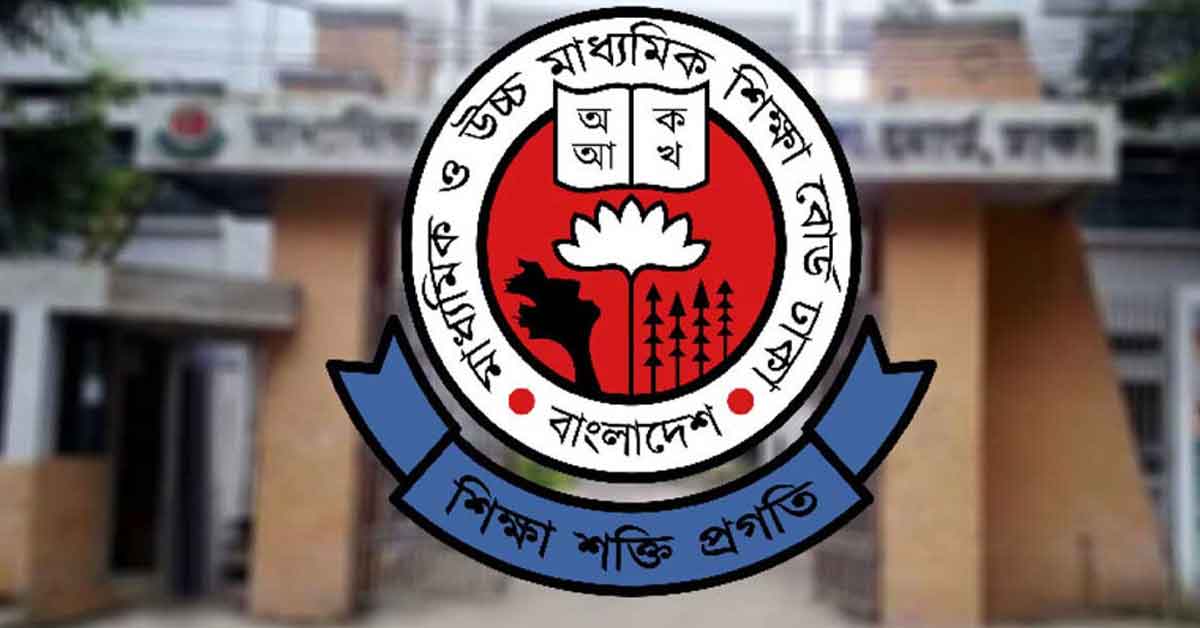 ঢাকা বোর্ডে এইচএসসি বৃত্তির পূর্ণাঙ্গ হালনাগাদ তালিকা ঢাকা বোর্ডে এইচএসসি বৃত্তির পূর্ণাঙ্গ হালনাগাদ তালিকা