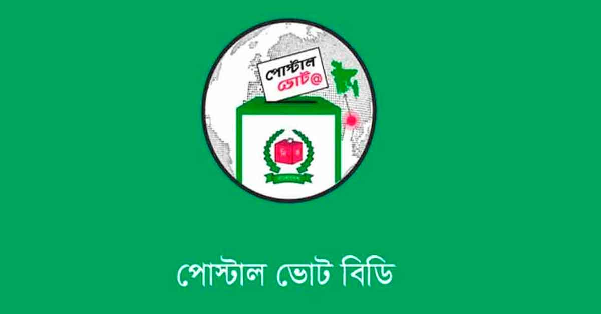 পোস্টাল ভোট বিডি: ৭ লাখ প্রবাসী নিবন্ধন